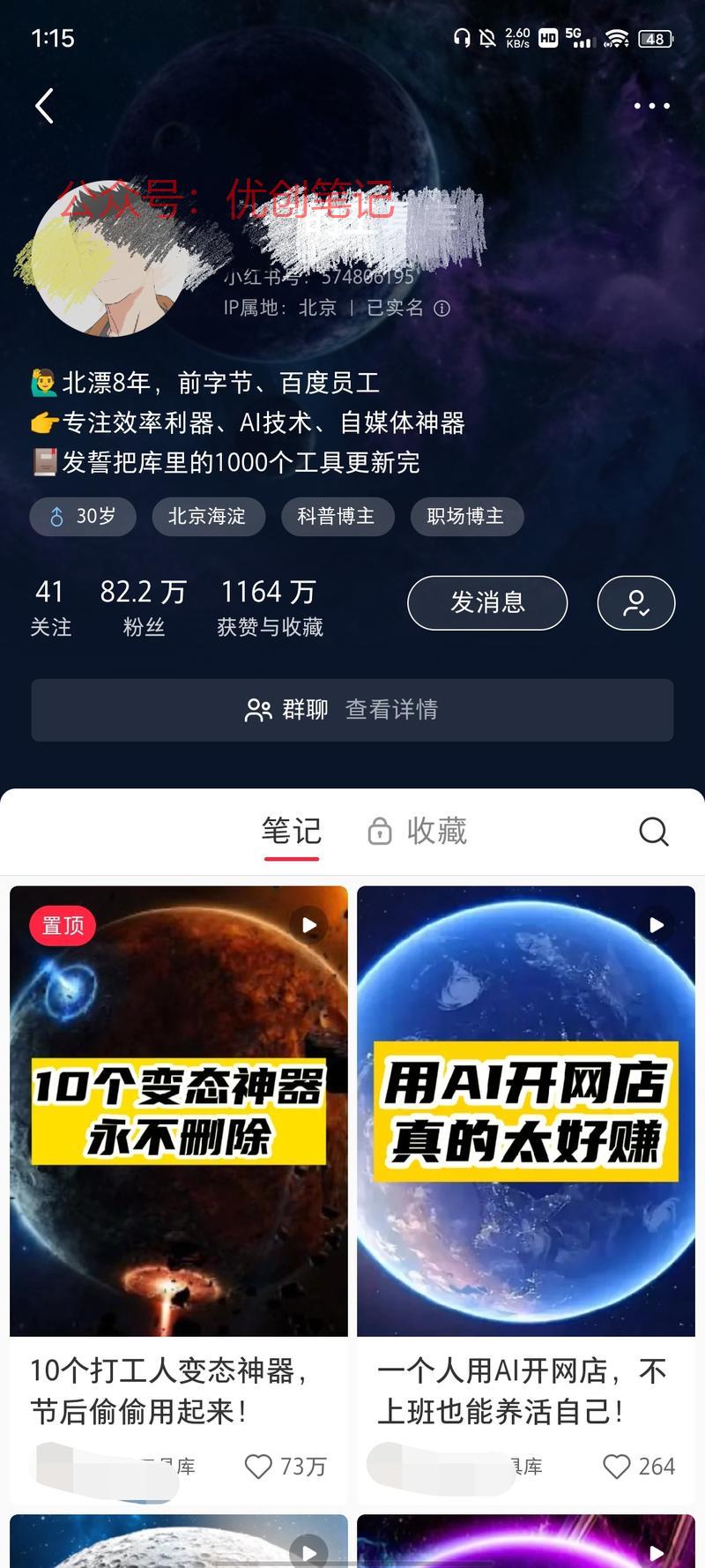 这个博主，全网各大主流平…#情报-搞钱线报📢论坛-网创交流-优创圈